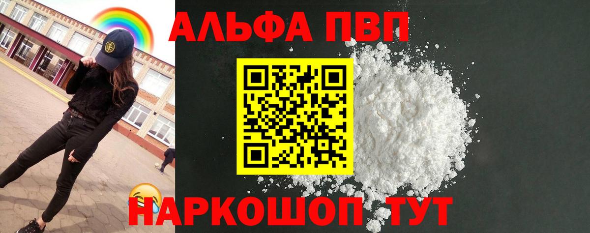A-PVP Соль  А ПВП VHQ  A PVP СК  Ижевск  Вход с VPN 