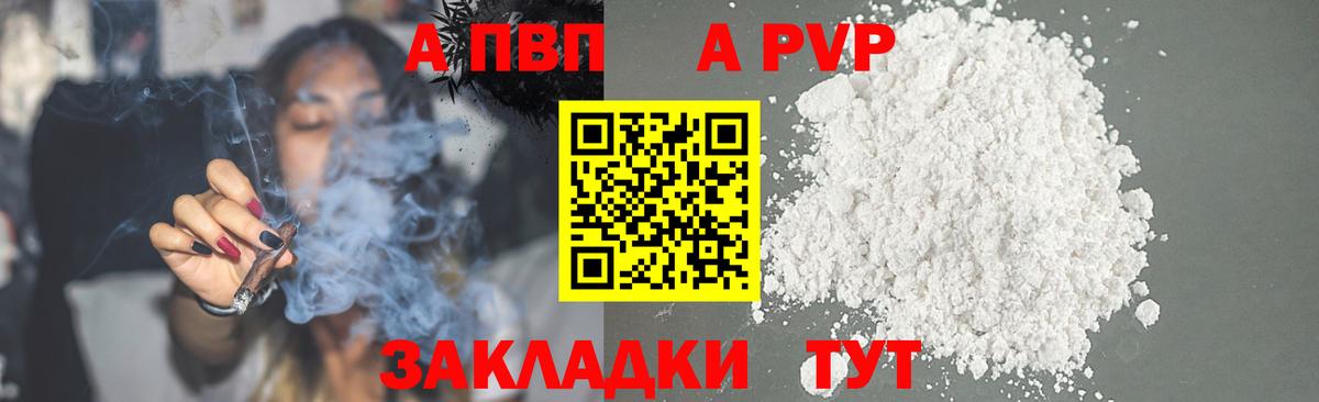 Alpha-PVP мука Ижевск