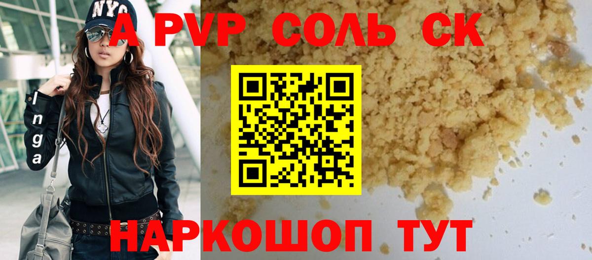 A-PVP кристаллы  A-PVP крисы CK  A PVP  Ижевск  А ПВП Crystall 