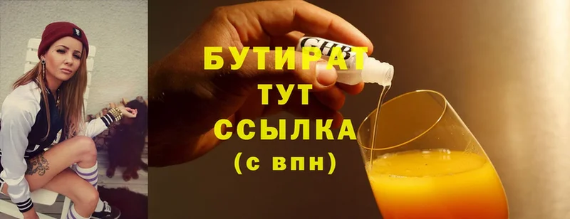 БУТИРАТ вода  Ижевск 