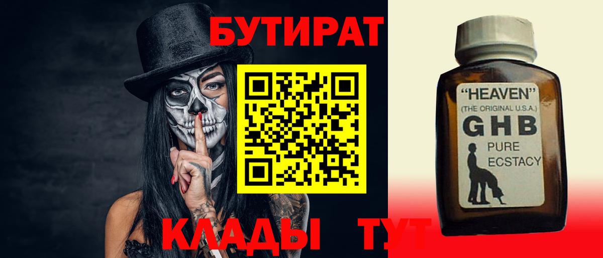 БУТИРАТ бутандиол Ижевск