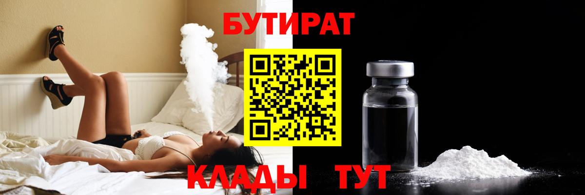 Бутират бутандиол  Вход с VPN  Ижевск 