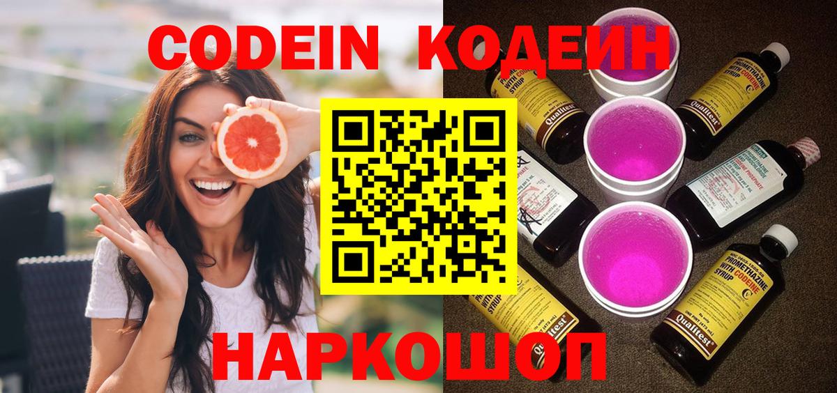 Кодеиновый сироп Lean напиток Lean (лин) Ижевск