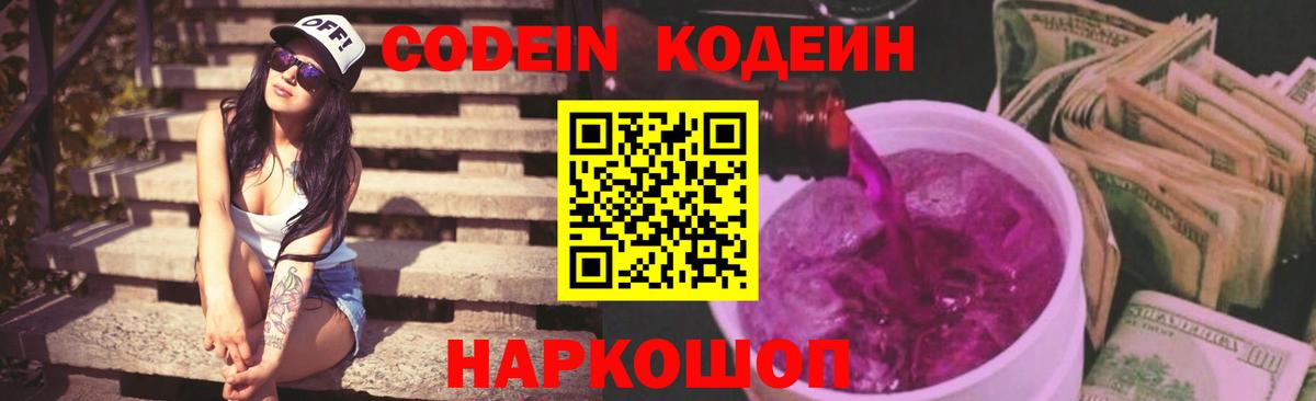 Codein Purple Drank  Ижевск  закладки  Кодеиновый сироп Lean напиток Lean (лин) 