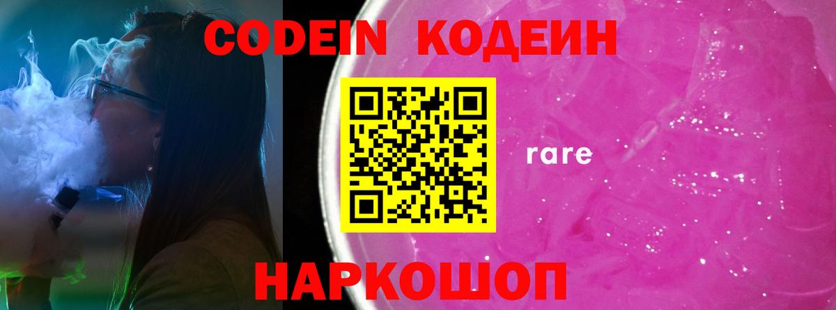 Codein Purple Drank  Codein напиток Lean (лин)  Вход с VPN  Ижевск 