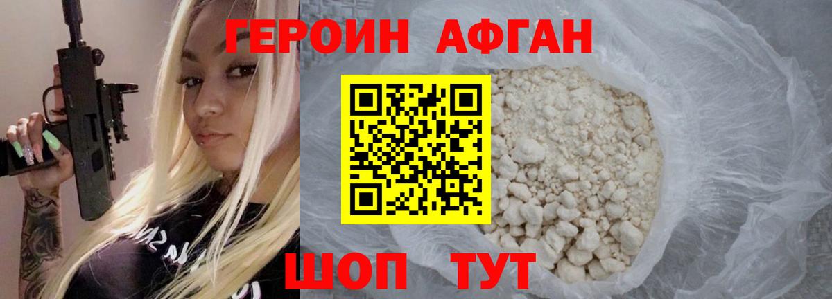Героин белый Ижевск