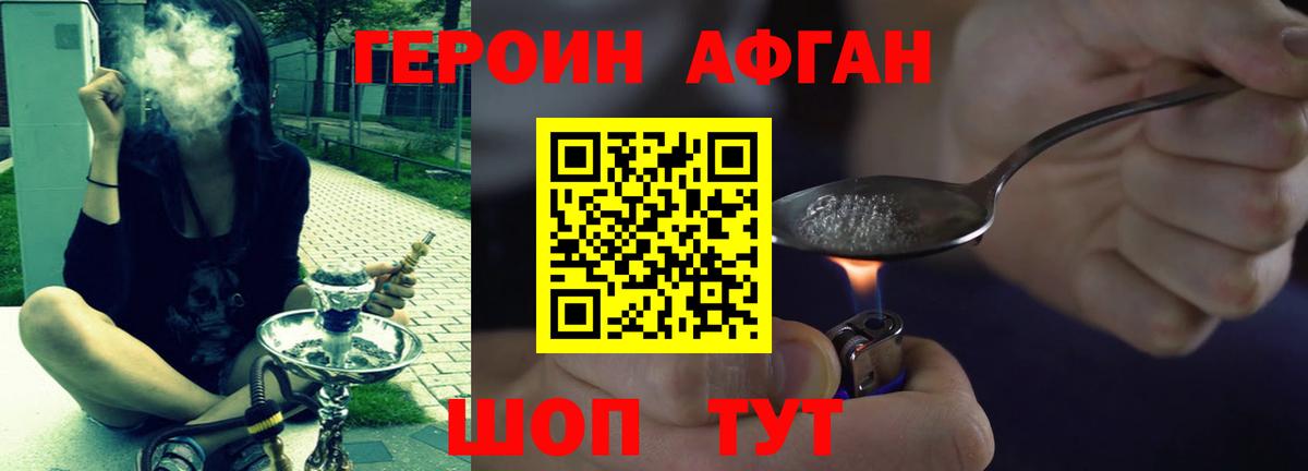 Героин Афган Ижевск