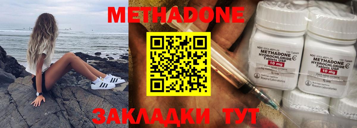 МЕТАДОН methadone Ижевск