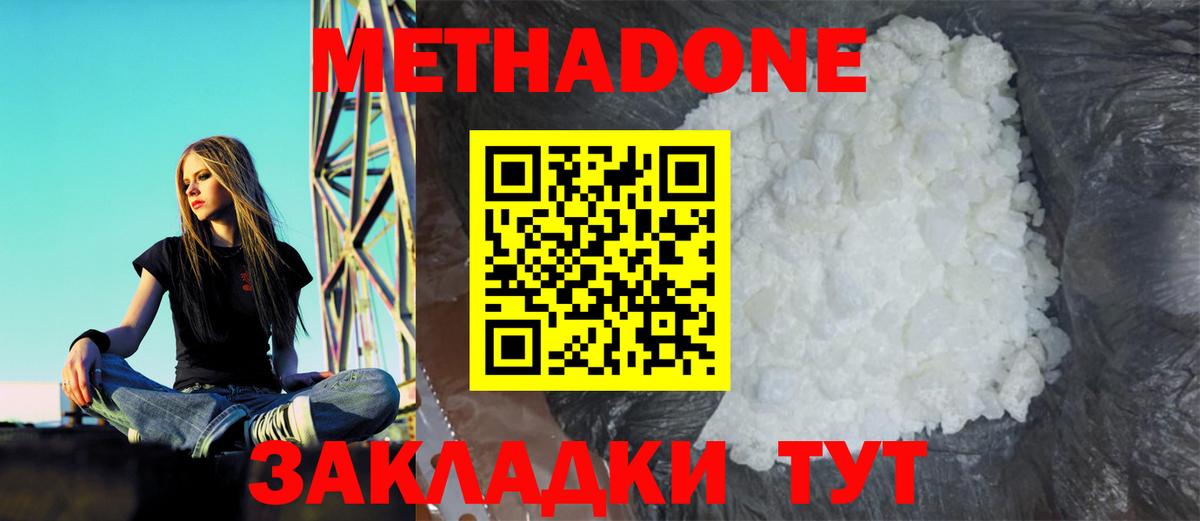 Метадон кристалл  Ижевск 