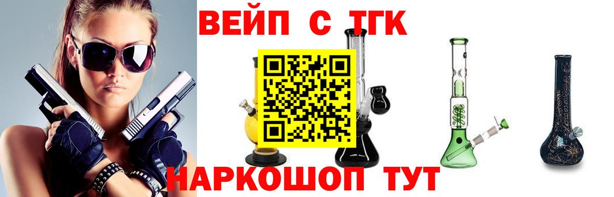 ТГК жижа  ТГК вейп с тгк  Ижевск  Вход с VPN 